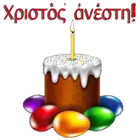 a cake with a candle and easter eggs surrounding it with a greeting in a foreign language